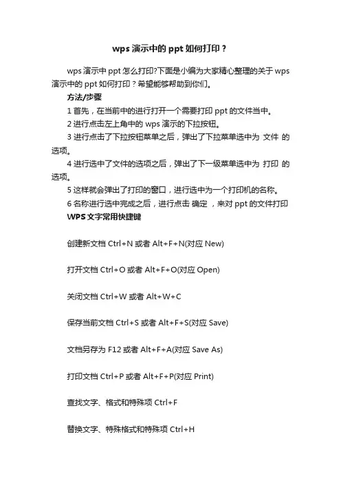 wps演示中的ppt如何打印？