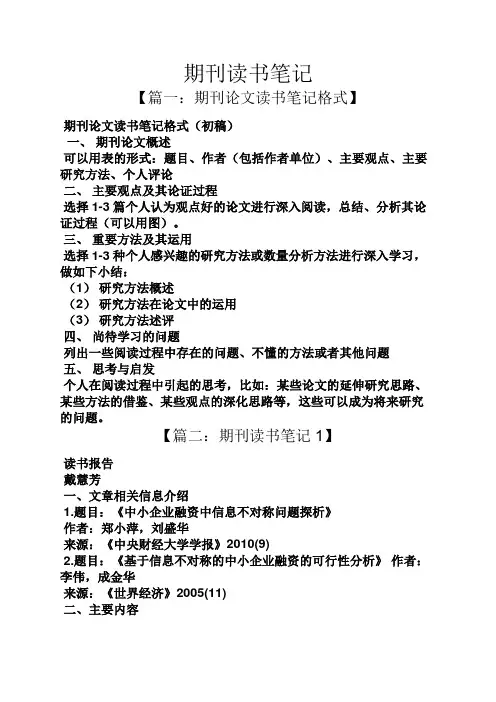期刊读书笔记