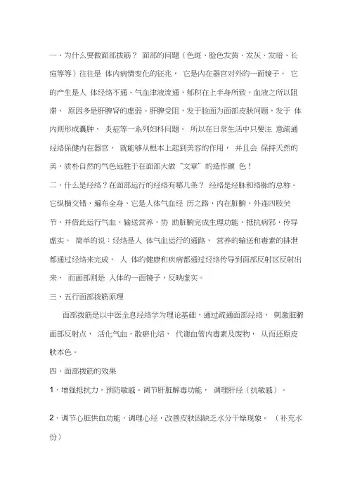 为什么要做面部拨筋word精品