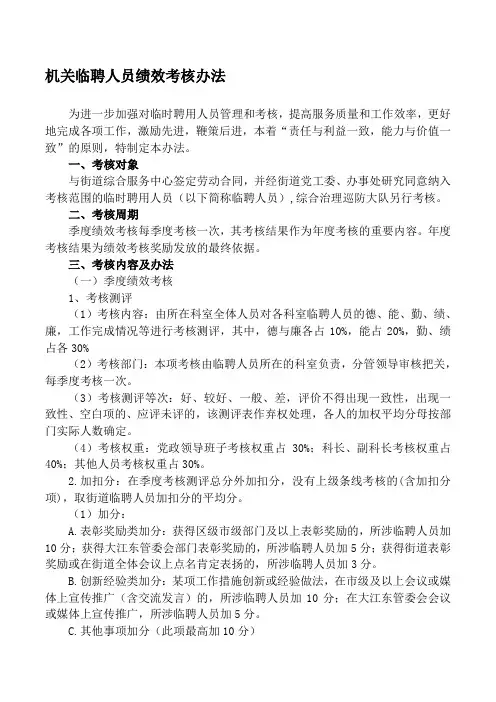 机关临聘人员绩效考核办法
