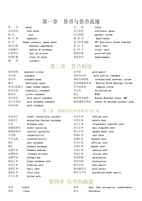 货币银行学英语词汇