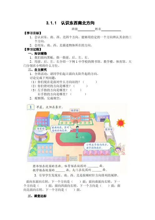 最新人教版三年级数学下册全册导学案