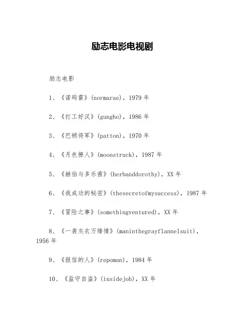 励志电影电视剧等3篇励志电影