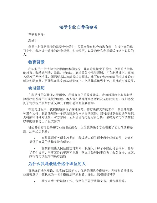 法学专业 自荐信参考