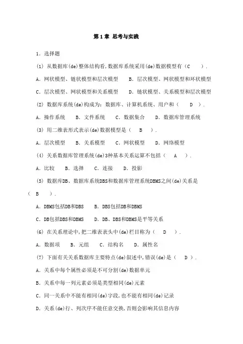 数据库课后答案