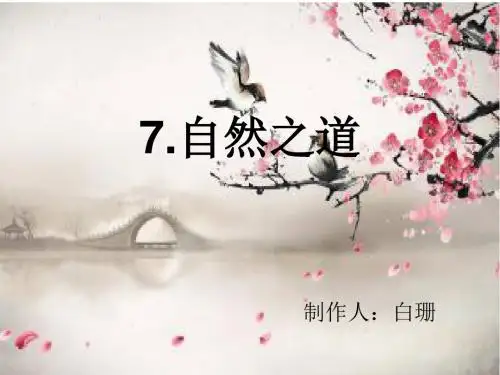 《自然之道》