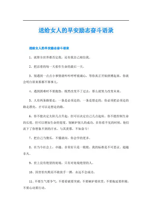 送给女人的早安励志奋斗语录