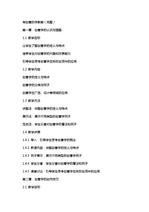 有创意的字教案(完整)