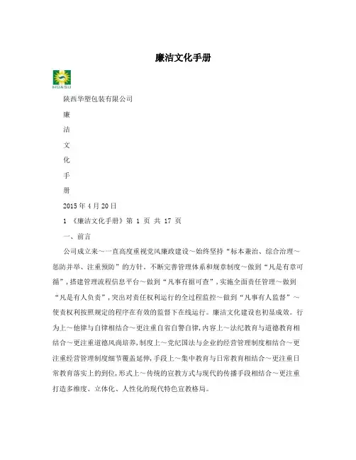 廉洁文化手册