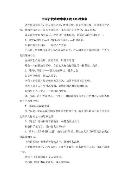 诗词鉴赏-中国古代诗歌中常见的100种意象 精品