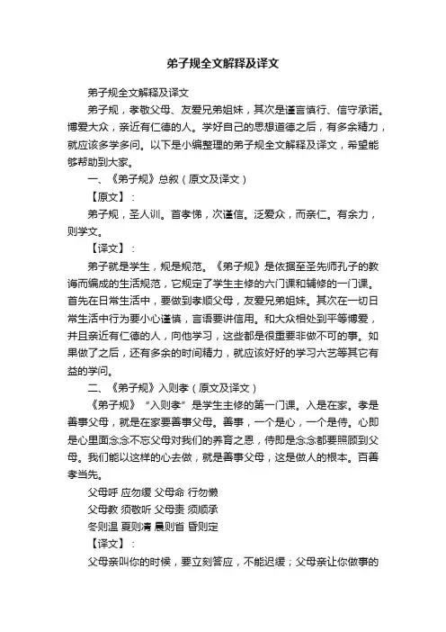 弟子规全文解释及译文