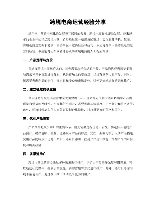 跨境电商运营经验分享