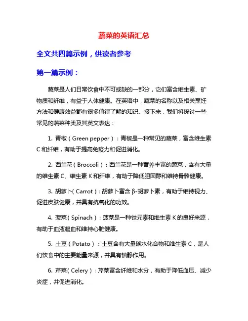 蔬菜的英语汇总
