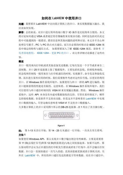 如何在LabVIEW中使用并口