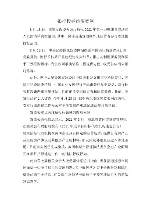 银行投标违规案例