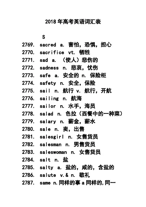 最新-2018年高考英语词汇表 精品