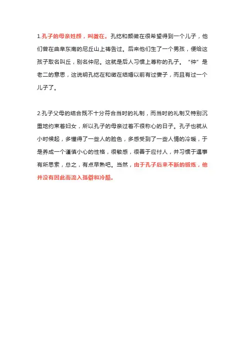《孔子的故事》读书摘抄