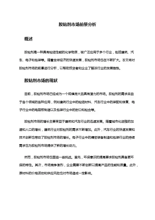 2024年胶粘剂市场前景分析