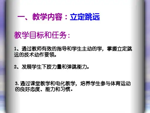 立定跳远课件ppt