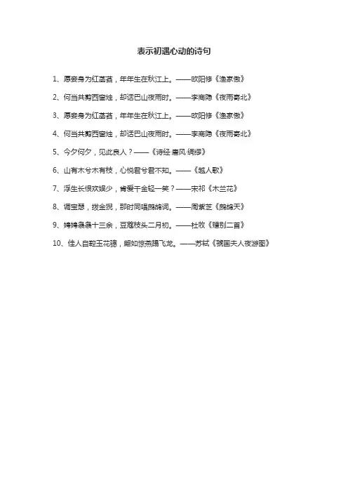 表示初遇心动的诗句