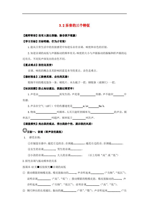《乐音的三个特征》word教案 (高效课堂)2022年教科版 (2)