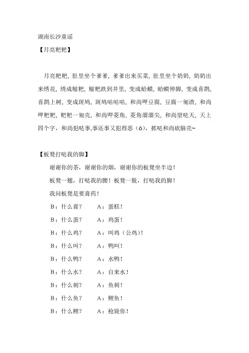 湖南长沙童谣