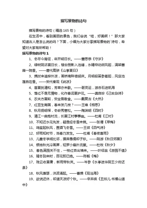 描写景物的诗句（精选165句）