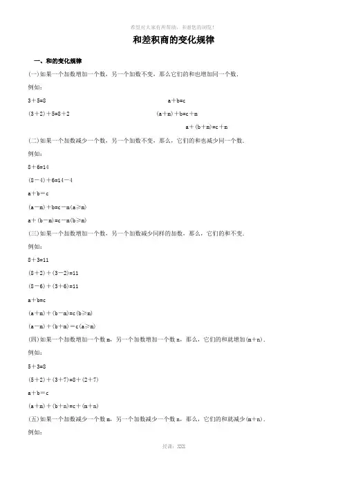 和差积商的变化规律
