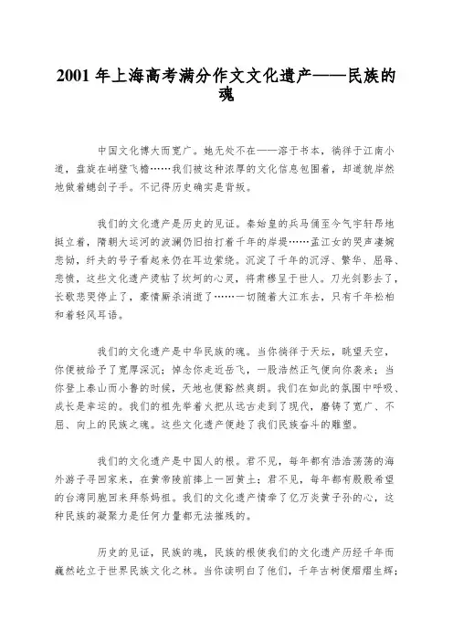 2001年上海高考满分作文文化遗产——民族的魂