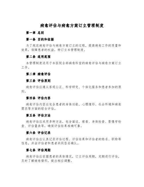 康复评估与康复方案制定管理制度