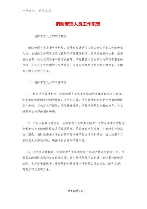 消防管理人员工作职责