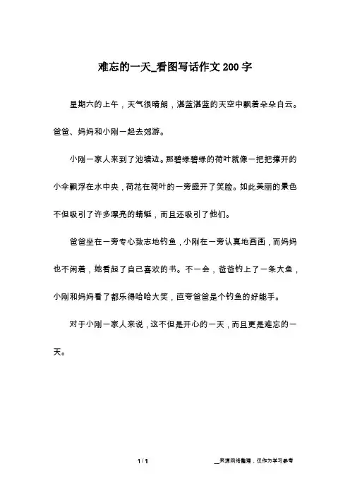 难忘的一天_看图写话作文200字