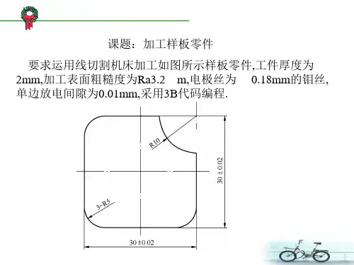 线切割3B代码编程教程