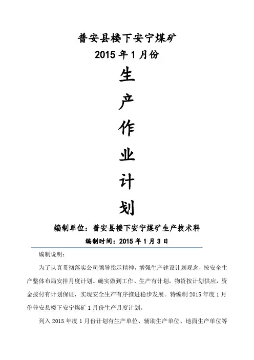 月度生产作业计划