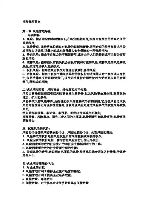 风险管理要点