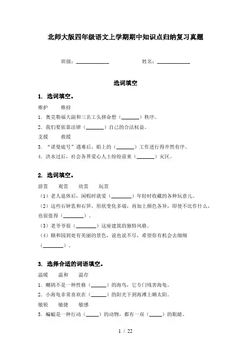 北师大版四年级语文上学期期中知识点归纳复习真题