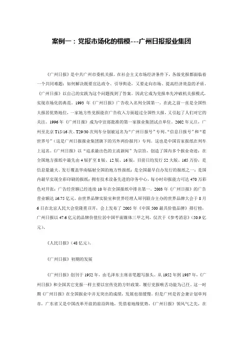 《广州日报》