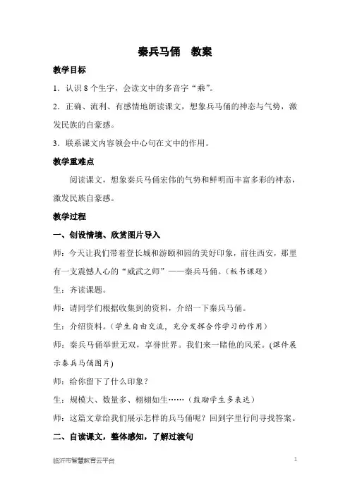 四年级上册语文 19《秦兵马俑》【教案】