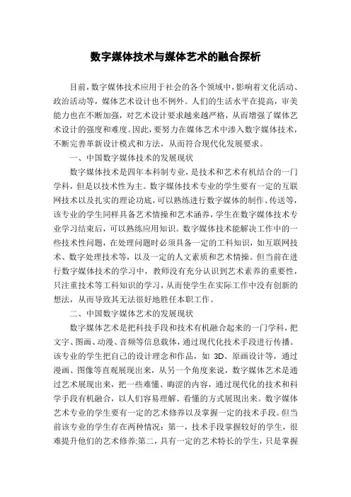 数字媒体技术与媒体艺术的融合探析