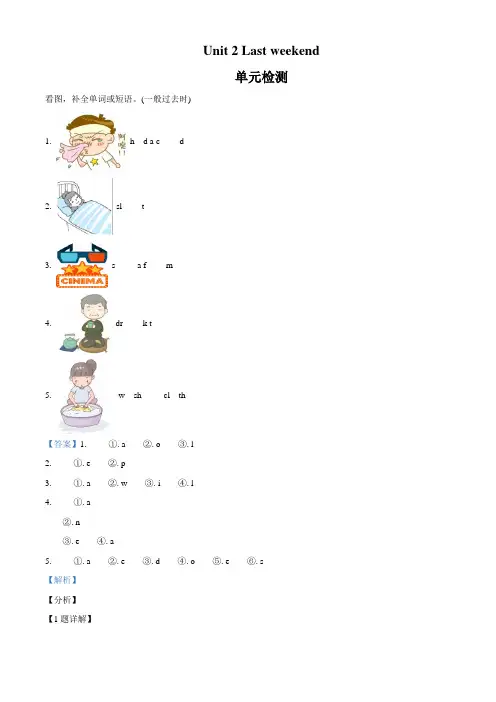 人教PEP版英语六年级下册Unit 2 Last weekend 单元测试卷(解析版)