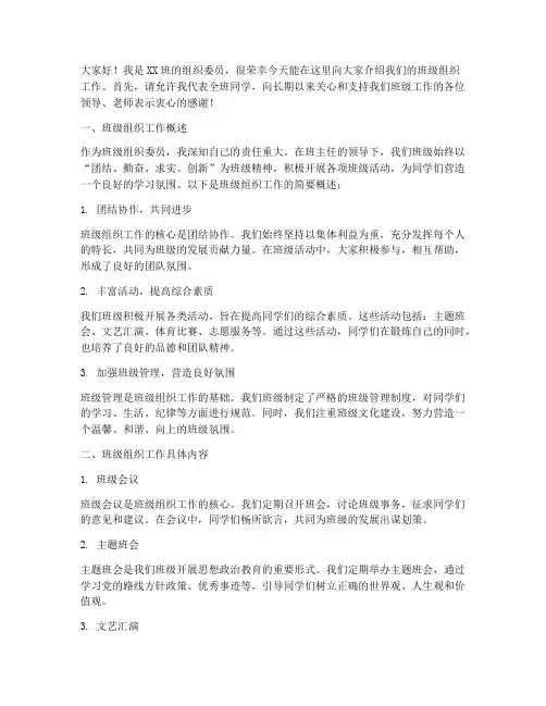 组织委员介绍演讲稿范文