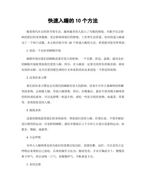 快速入睡的10个方法
