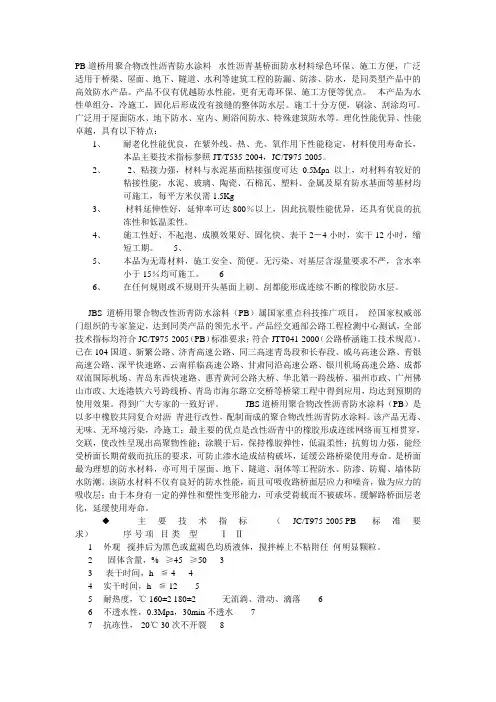 道桥用Pb聚合物改性沥青防水涂料
