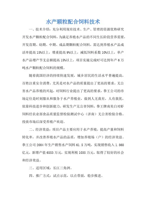 水产颗粒配合饲料技术