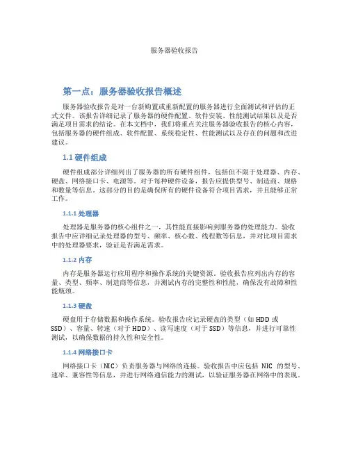 服务器验收报告