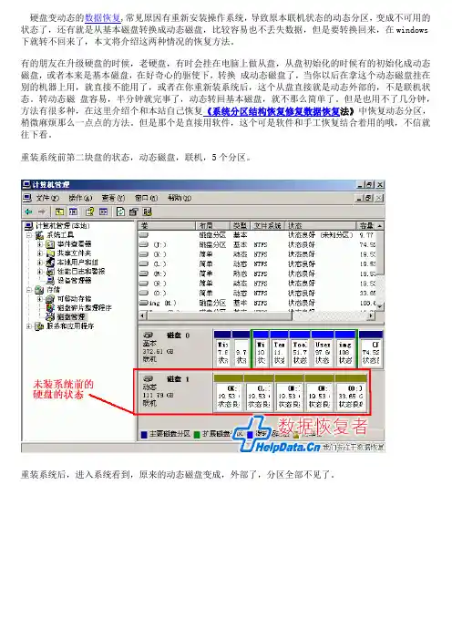 读取动态磁盘数据