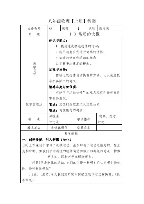 物理八年级上册第一章第一节