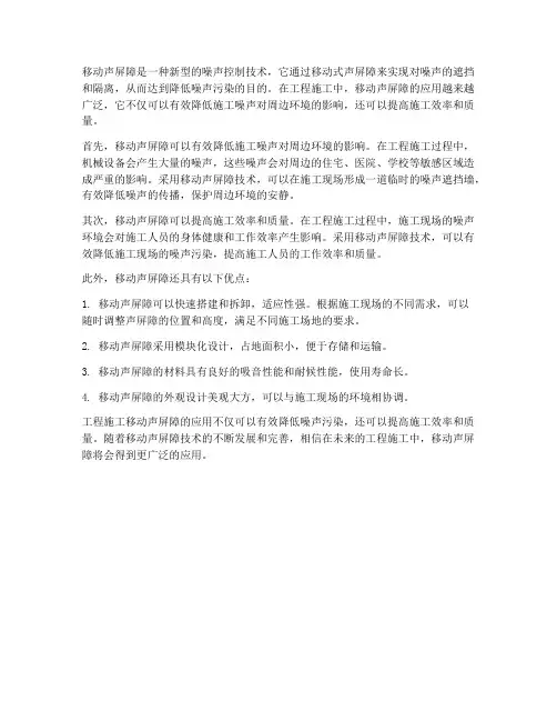 工程施工移动声屏障