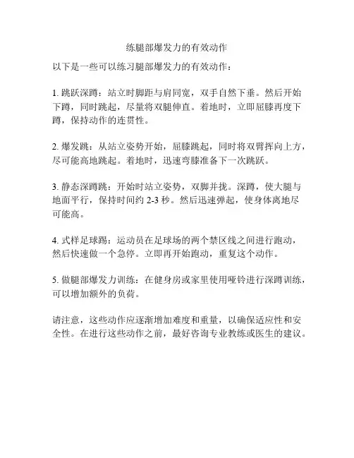 练腿部爆发力的有效动作
