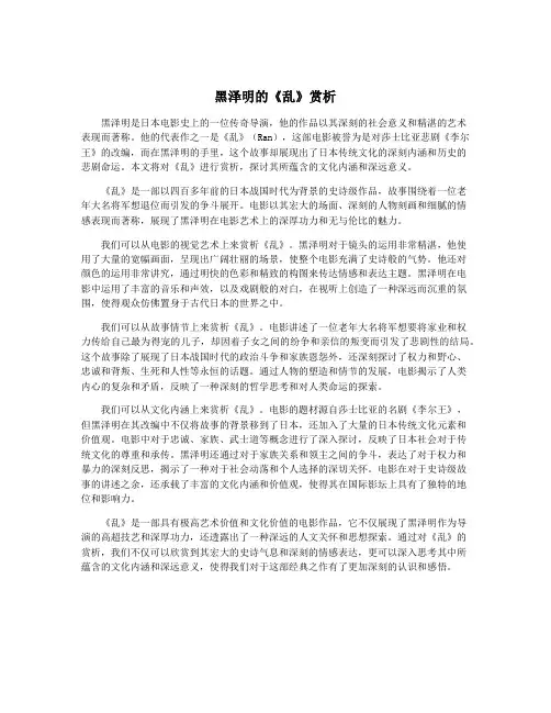 黑泽明的《乱》赏析